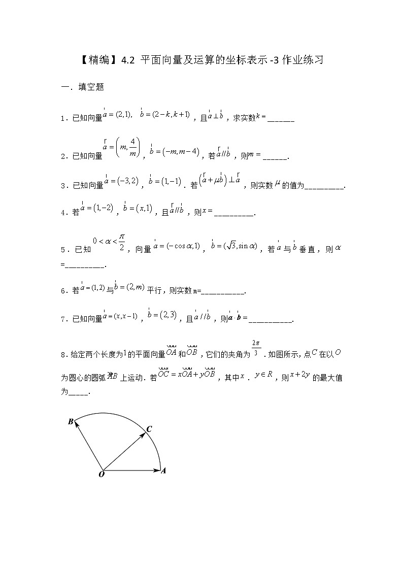 北师大版高中数学必修第二册4-2平面向量及运算的坐标表示作业4含答案第1页