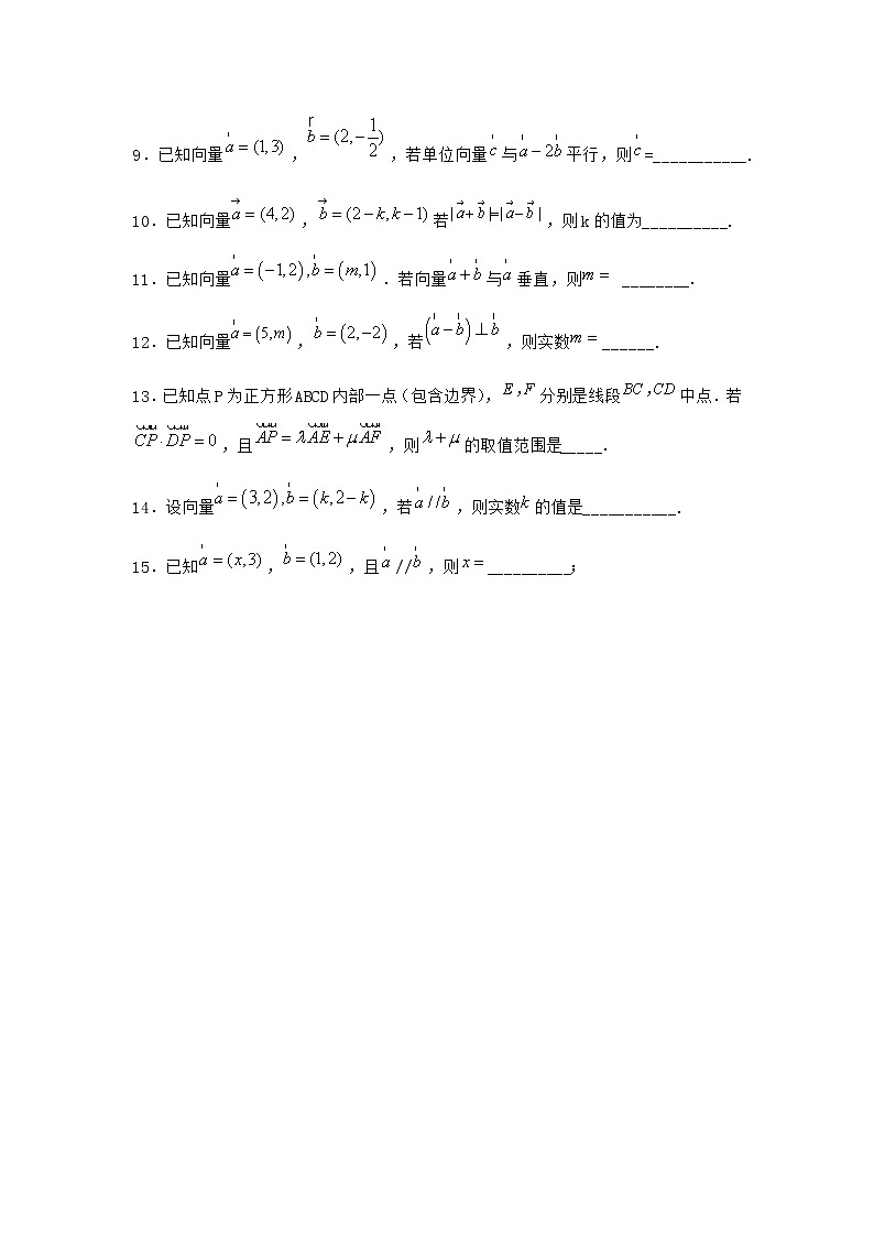 北师大版高中数学必修第二册4-2平面向量及运算的坐标表示作业4含答案第2页