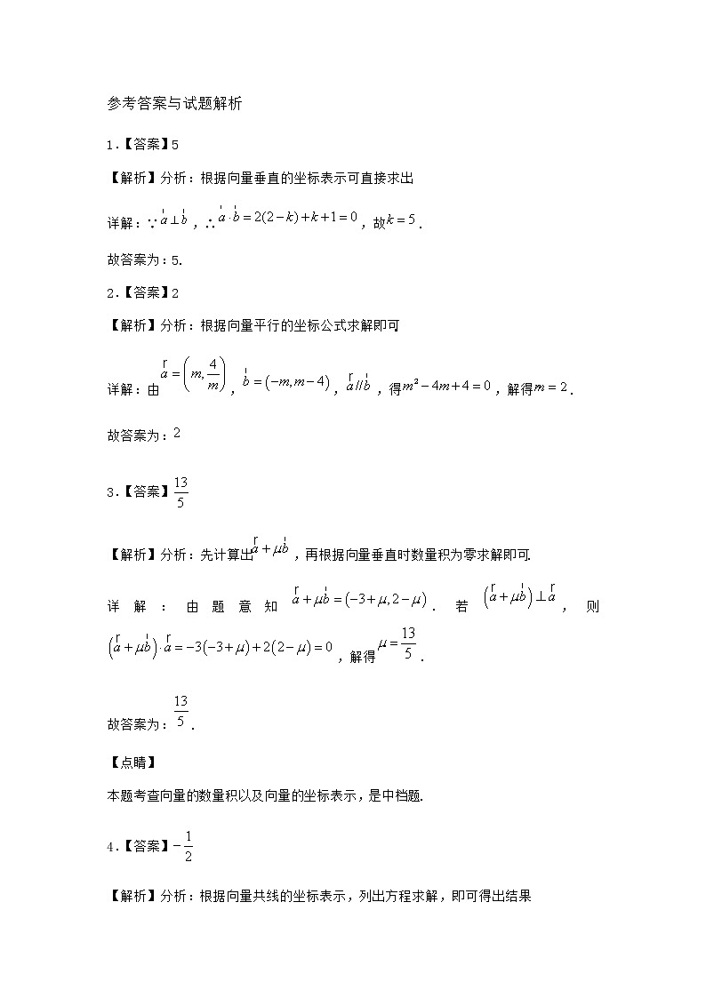 北师大版高中数学必修第二册4-2平面向量及运算的坐标表示作业4含答案第3页