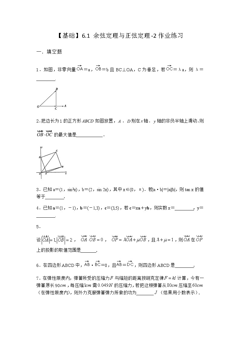 北师大版高中数学必修第二册6-1余弦定理与正弦定理作业2含答案第1页