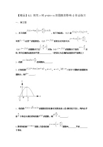 高中数学北师大版 (2019)必修 第二册6.1 探究w对y=sinwx的图象的影响课时练习