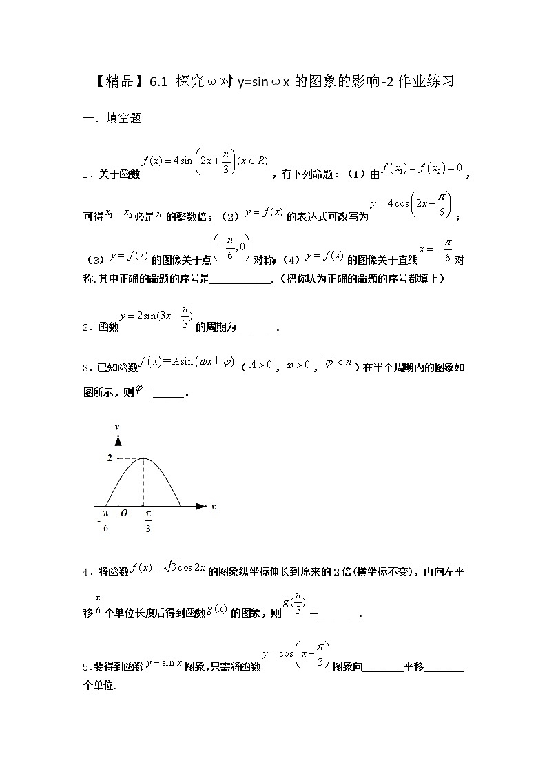 北师大版高中数学必修第二册6-1探究ω对y=sinωx的图象的影响作业1含答案第1页