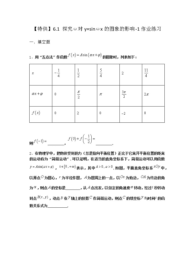 北师大版高中数学必修第二册6-1探究ω对y=sinωx的图象的影响作业2含答案第1页