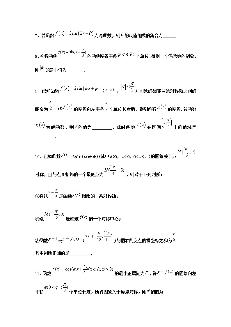 北师大版高中数学必修第二册6-1探究ω对y=sinωx的图象的影响作业2含答案第3页