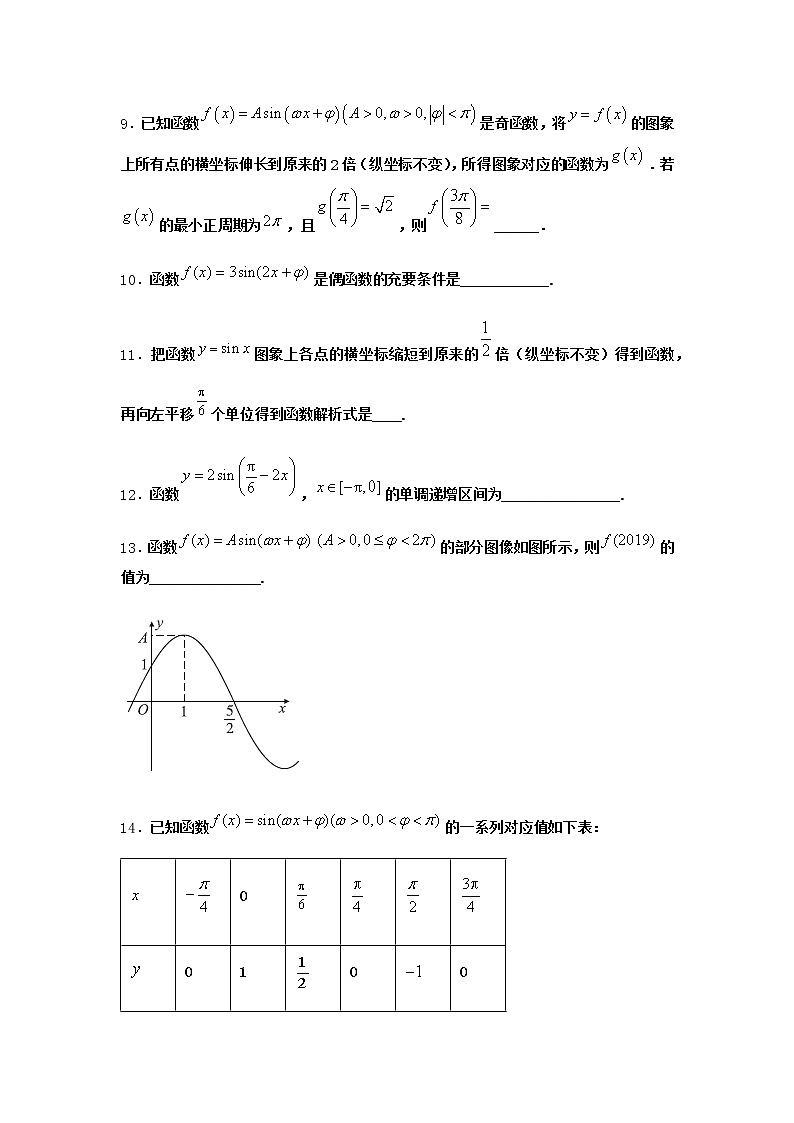 北师大版高中数学必修第二册6-1探究ω对y=sinωx的图象的影响作业5含答案03