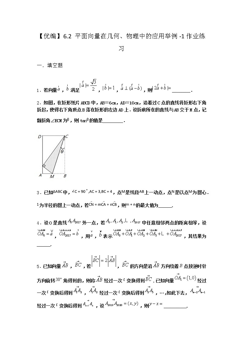 北师大版高中数学必修第二册6-2平面向量在几何、物理中的应用举例作业3含答案01