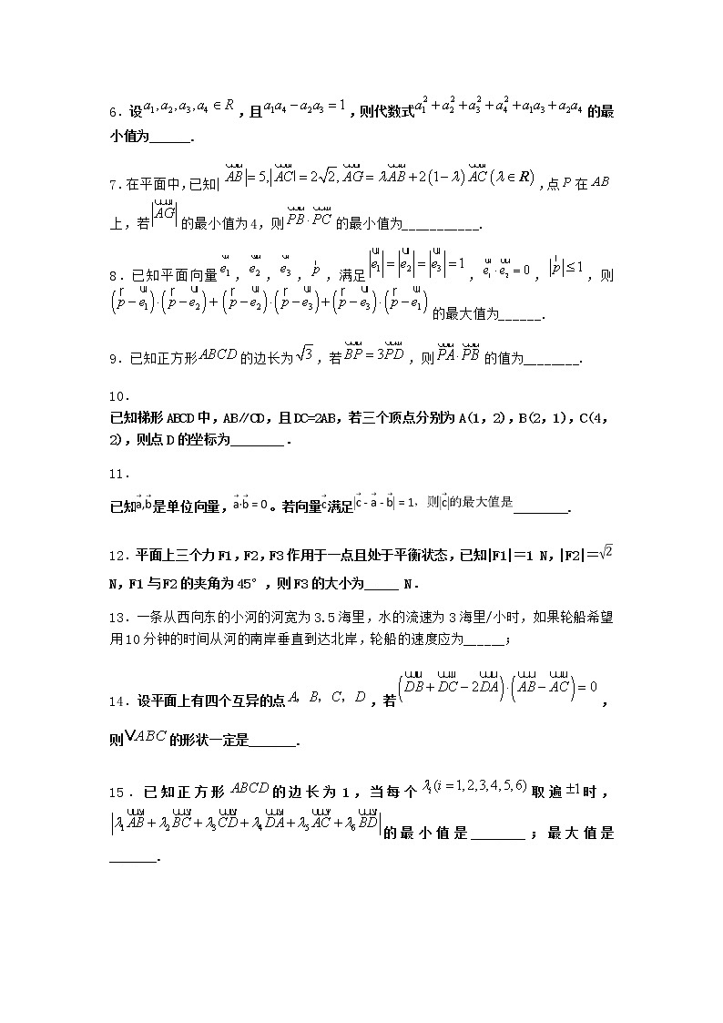 北师大版高中数学必修第二册6-2平面向量在几何、物理中的应用举例作业3含答案02