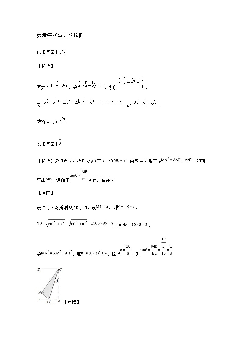 北师大版高中数学必修第二册6-2平面向量在几何、物理中的应用举例作业3含答案03