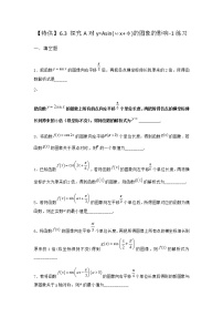 北师大版 (2019)必修 第二册6.3 探究A对y=Asin（wx+φ）的图象的影响一课一练