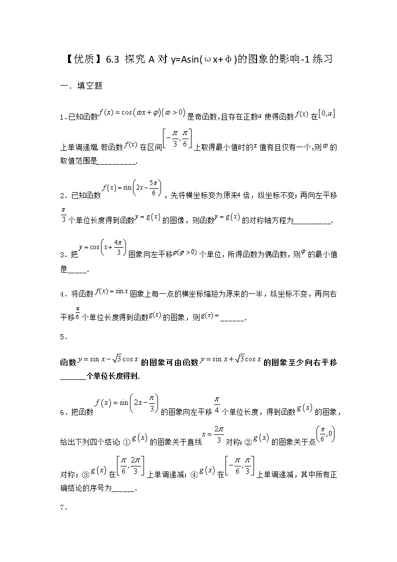 北师大版高中数学必修第二册6-3探究A对y=Asin(ωx+φ)的图象的影响作业2含答案第1页
