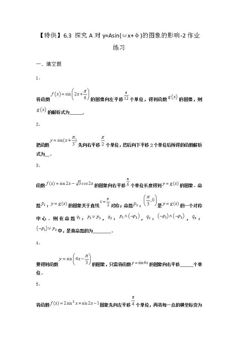 北师大版高中数学必修第二册6-3探究A对y=Asin(ωx+φ)的图象的影响作业3含答案第1页