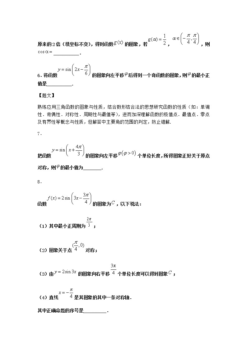 北师大版高中数学必修第二册6-3探究A对y=Asin(ωx+φ)的图象的影响作业3含答案第2页