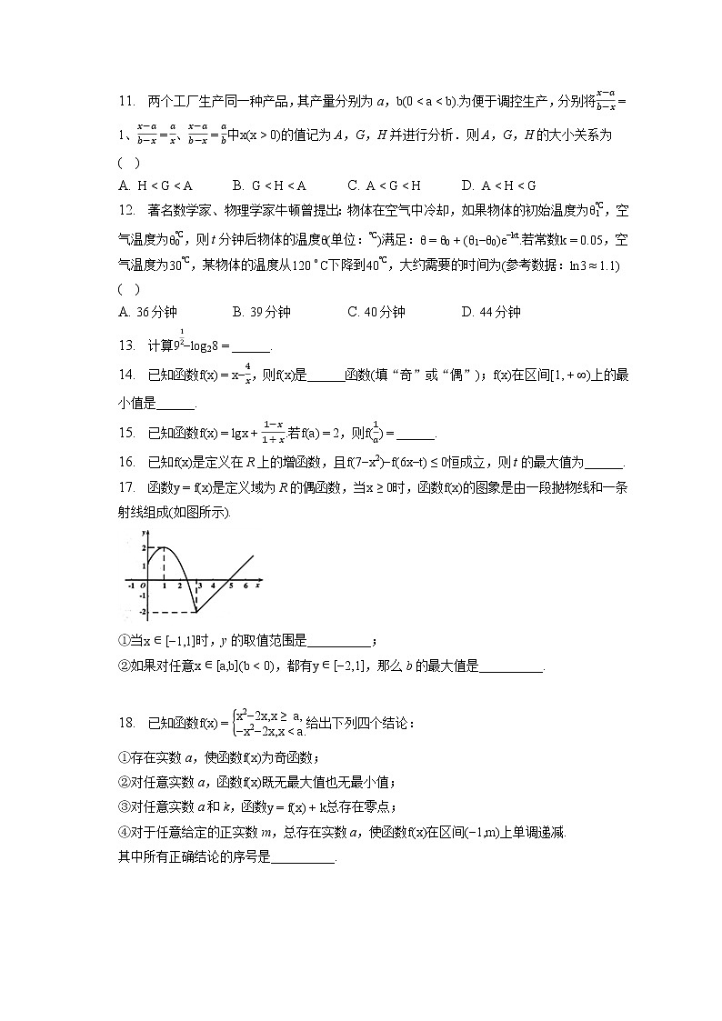 2022-2023学年北京二中高一（上）段考数学试卷（含答案解析）第2页