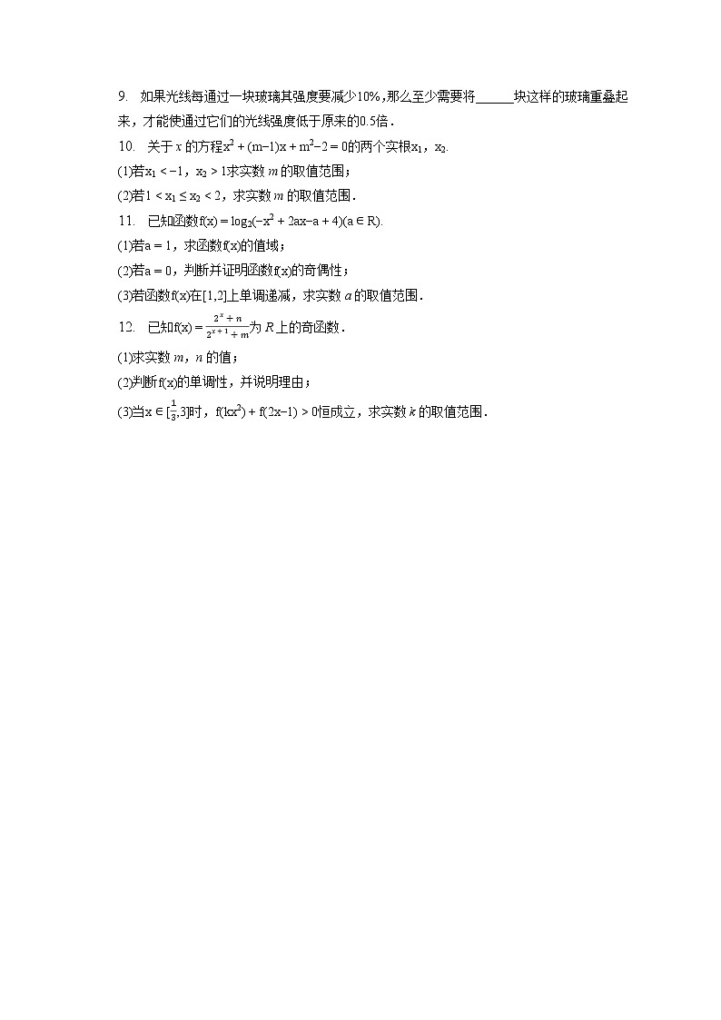 2022-2023学年北京市首师大附中高一（上）适应性数学试卷（12月份）（含答案解析）第2页