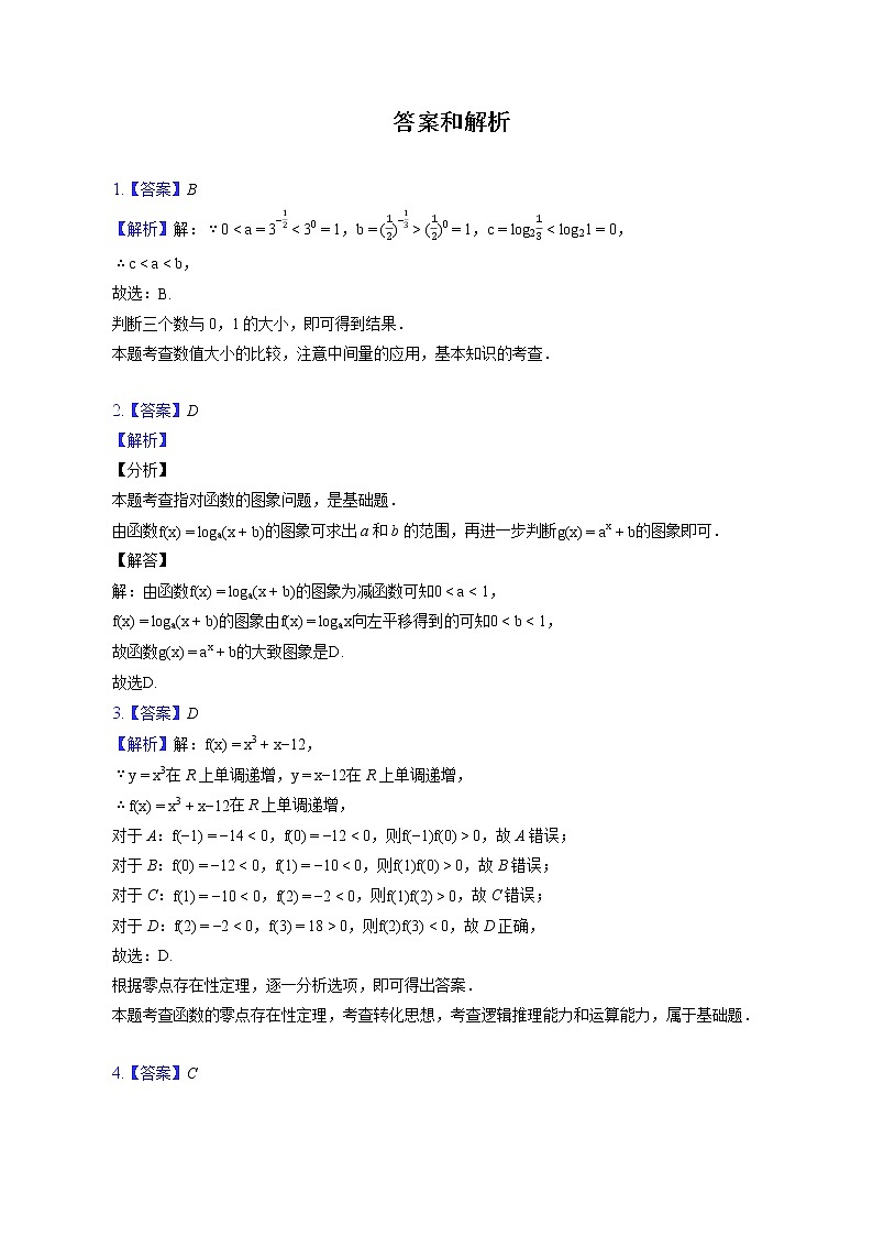 2022-2023学年北京市首师大附中高一（上）适应性数学试卷（12月份）（含答案解析）第3页
