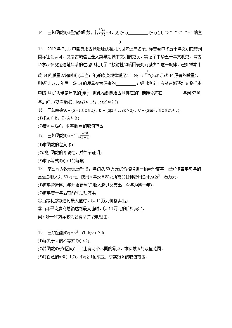 2022-2023学年北京五十中高一（上）段考数学试卷（12月份）（含答案解析）第2页