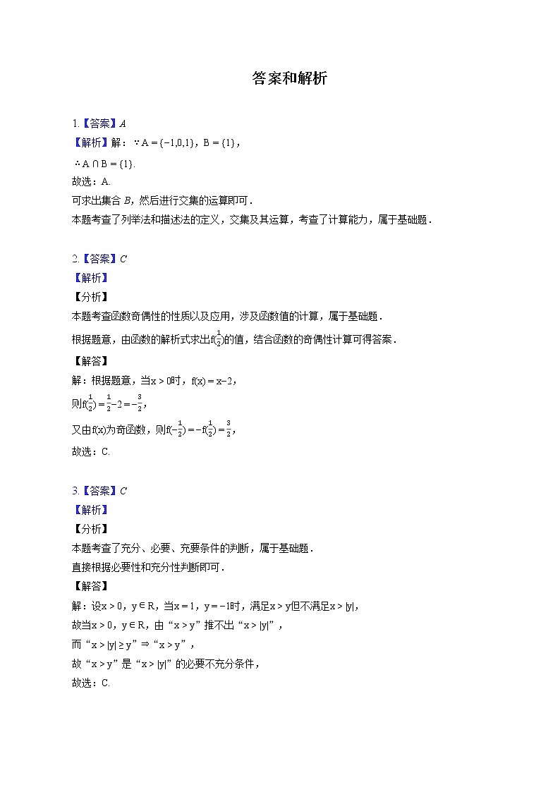 2022-2023学年北京五十中高一（上）段考数学试卷（12月份）（含答案解析）第3页