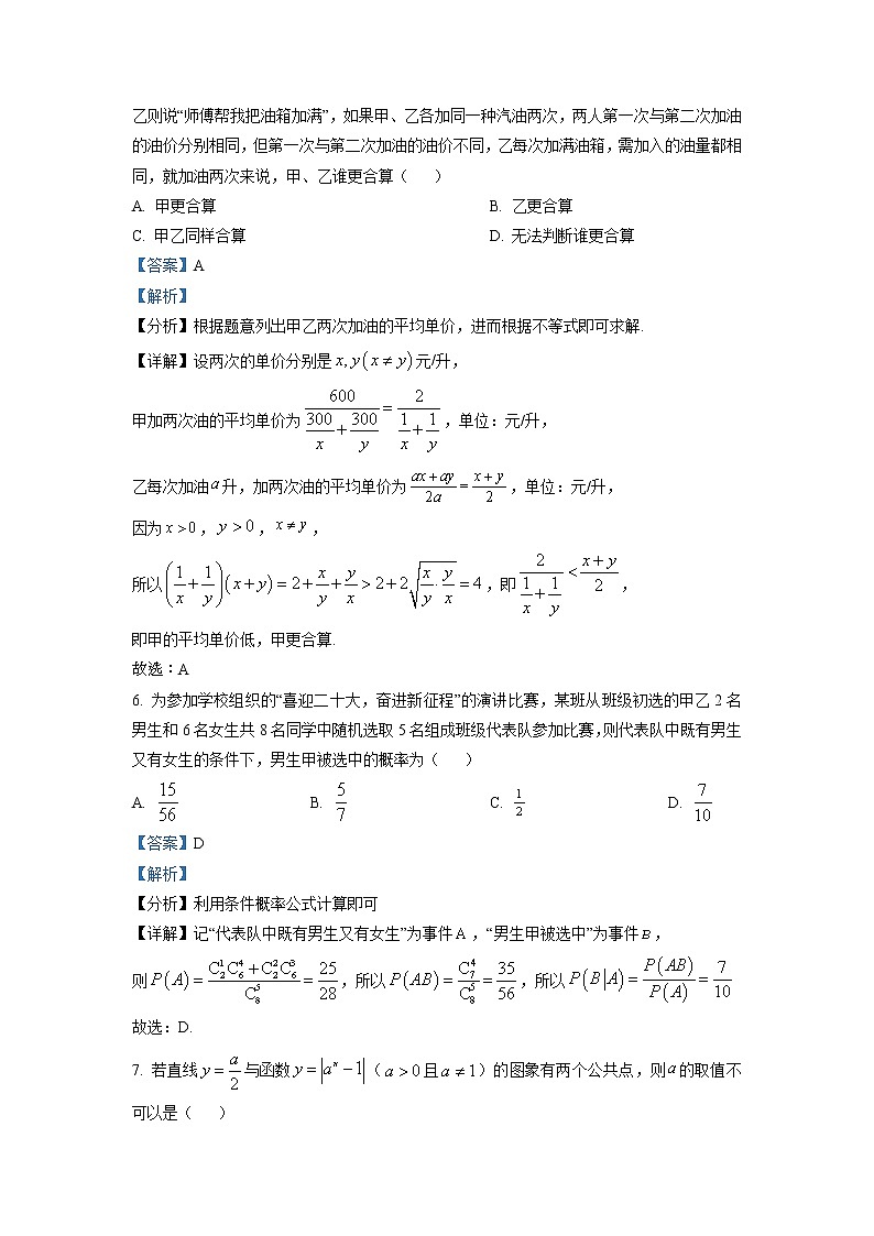 湖南师范大学附属中学2022-2023学年高三上学期月考(五)数学试题（原卷及解析版）03