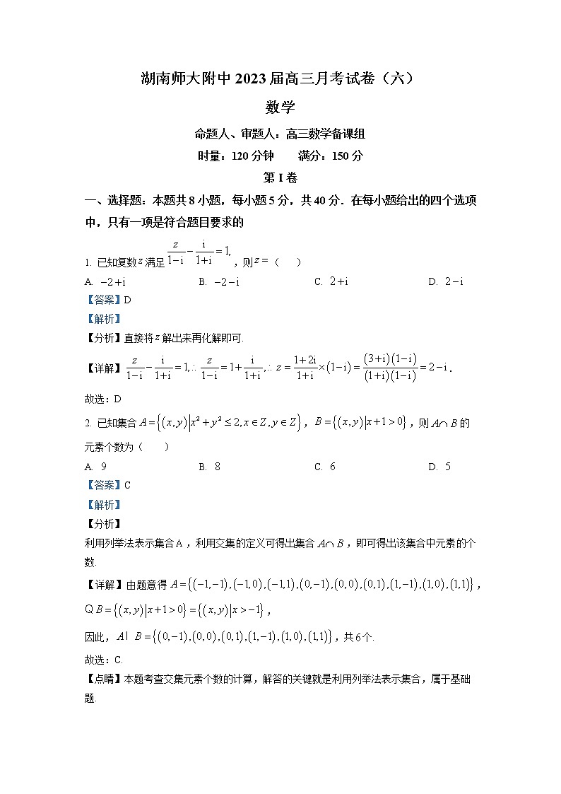 湖南师范大学附属中学2022-2023学年高三上学期月考(六)数学试题（原卷及解析版）01