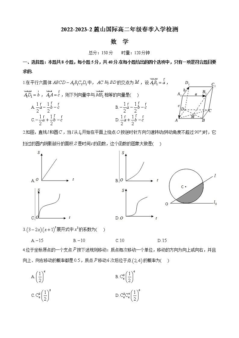 2022-2023-2麓山国际高二年级春季入学检测数学试卷第1页