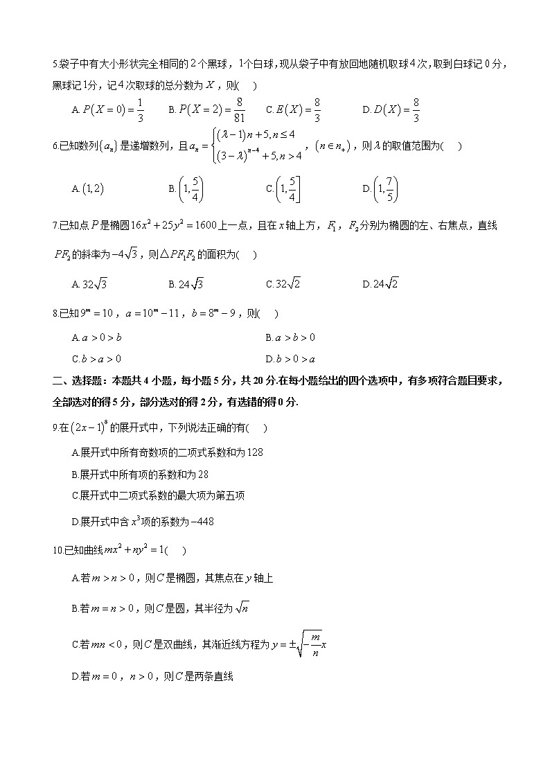 2022-2023-2麓山国际高二年级春季入学检测数学试卷第2页
