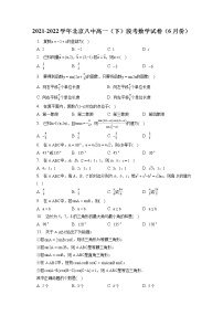 2021-2022学年北京八中高一（下）段考数学试卷（6月份）（含答案解析） (1)