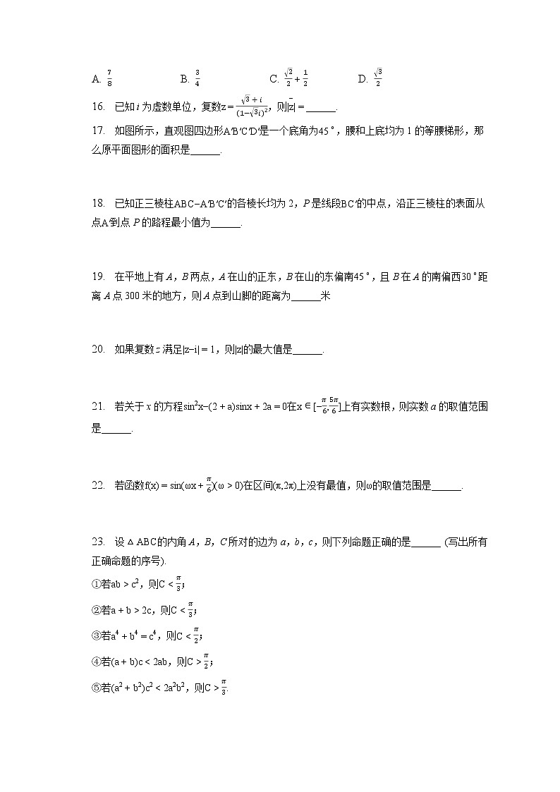 2021-2022学年北京八中高一（下）段考数学试卷（6月份）（含答案解析） (1)03