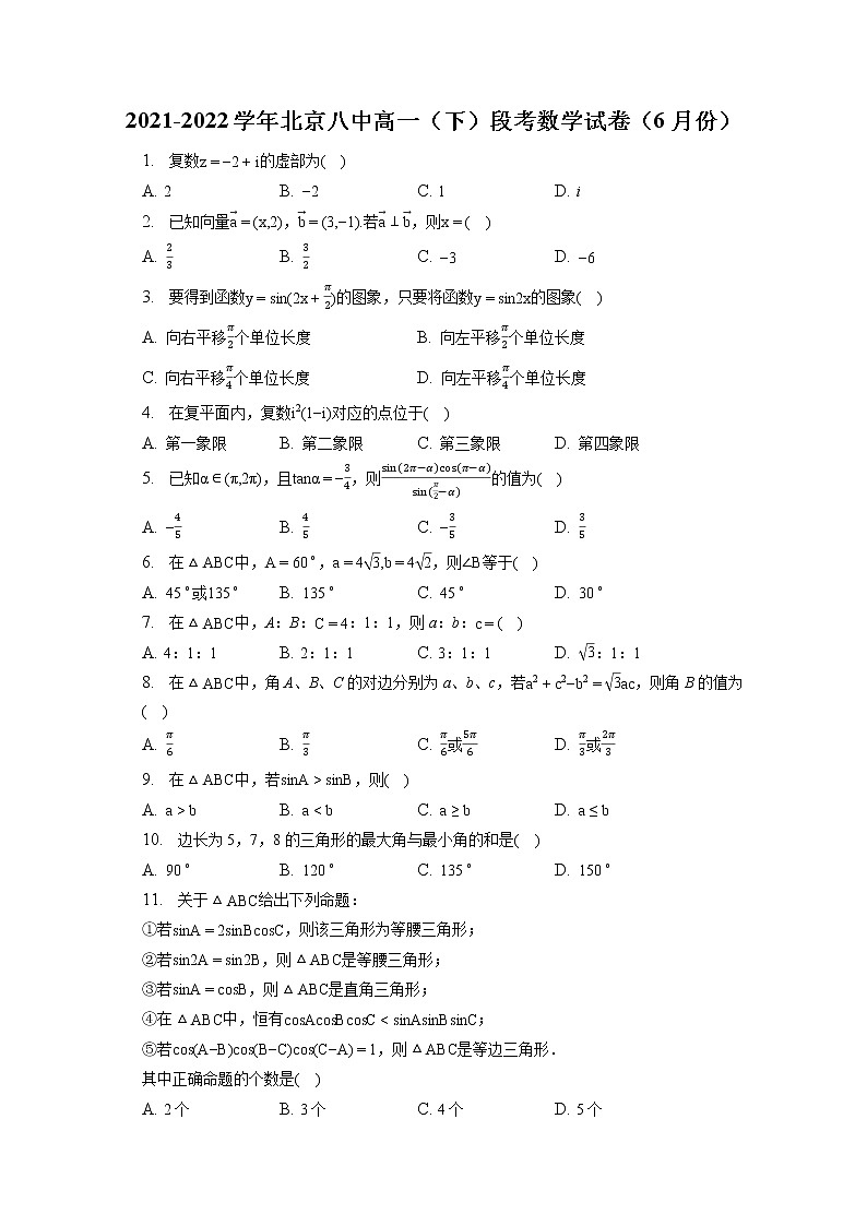 2021-2022学年北京八中高一（下）段考数学试卷（6月份）（含答案解析）01