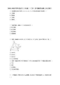 2021-2022学年北京十三中高一（下）月考数学试卷（6月份）（含答案解析）