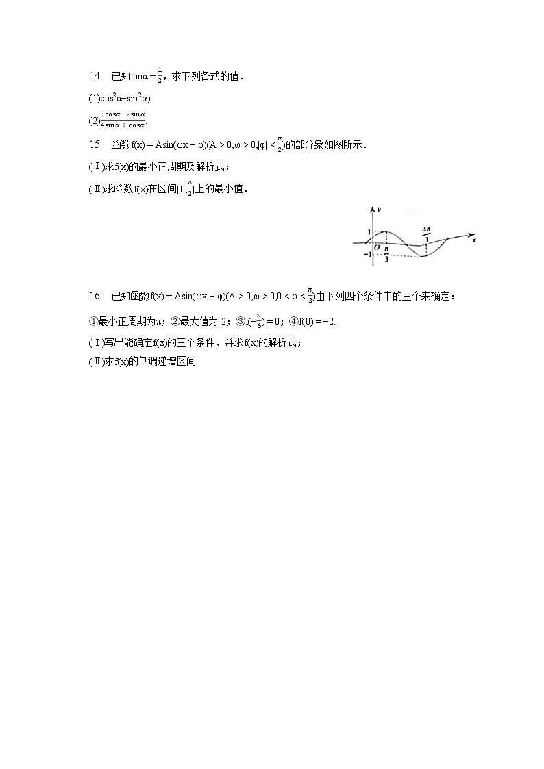 2021-2022学年北京市昌平实验学校高一（下）第一次月考数学试卷（含答案解析）02