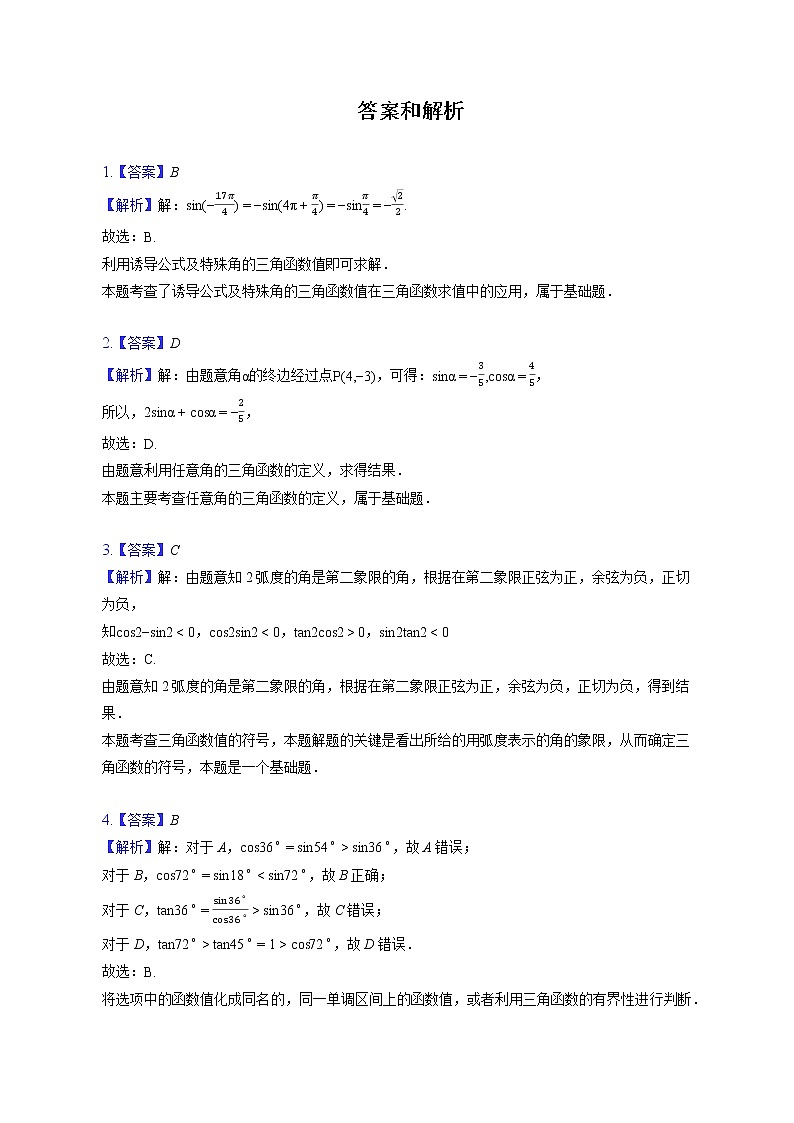 2021-2022学年北京市昌平实验学校高一（下）第一次月考数学试卷（含答案解析）03