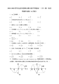 2021-2022学年北京市首师大附中昌平学校高一（下）第一次月考数学试卷（4月份）（含答案解析）