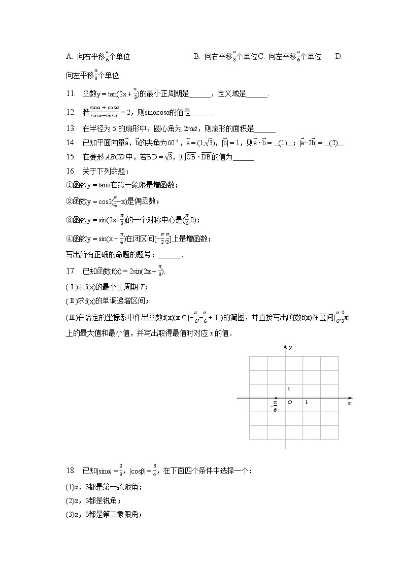 2021-2022学年北京市首师大附中昌平学校高一（下）第一次月考数学试卷（4月份）（含答案解析）02