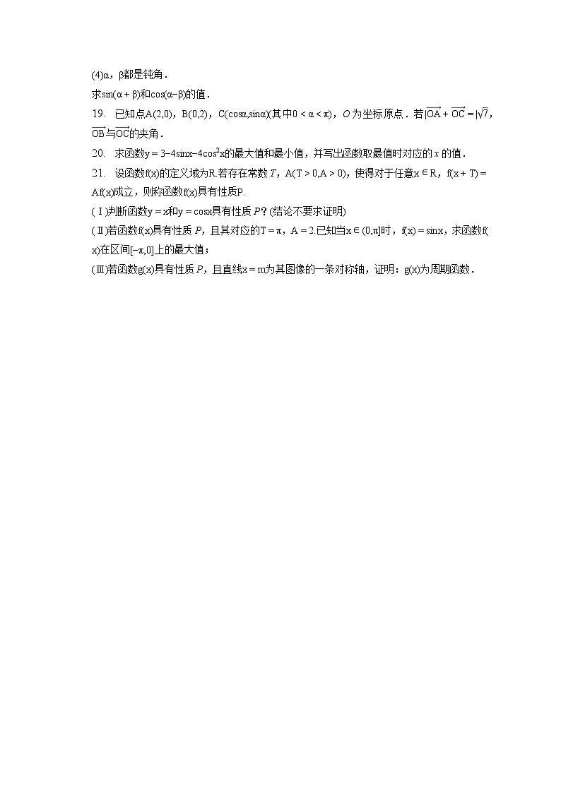 2021-2022学年北京市首师大附中昌平学校高一（下）第一次月考数学试卷（4月份）（含答案解析）03