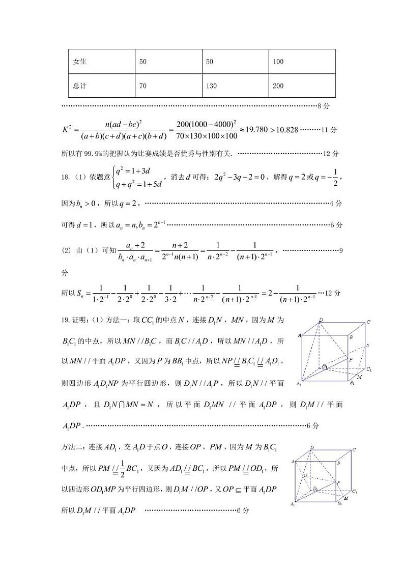 文科数学参考答案第3页