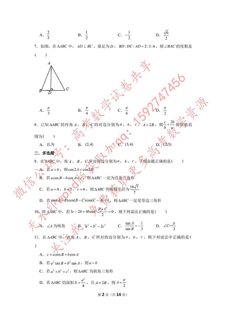 小题压轴题专练10—解三角形（1）-2023届高三数学二轮复习第2页