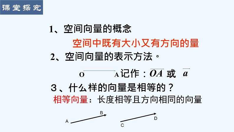 1.1.1空间向量及其线性运算课件06