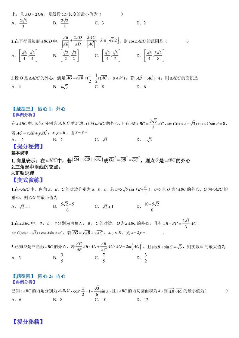 2023高考一轮热题---正余弦定理与解三角形小题归类（2）第2页