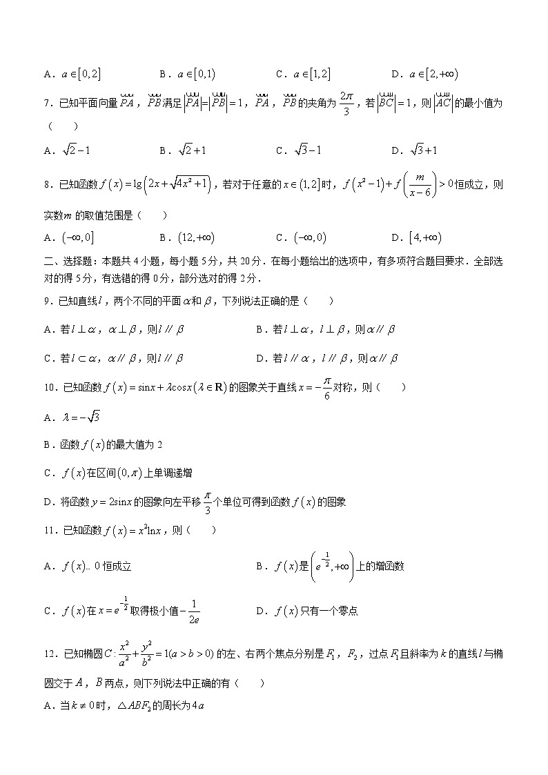2023九师联盟高三下学期2月开学考试（新教材老高考）数学含解析第2页