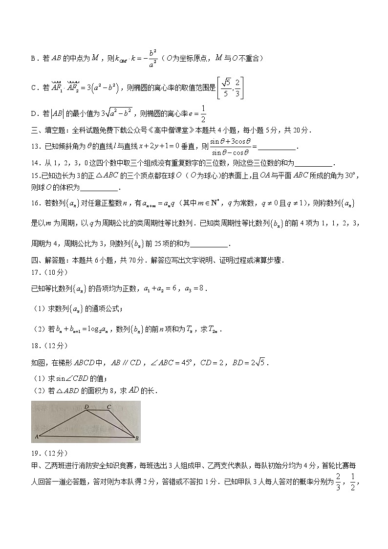2023九师联盟高三下学期2月开学考试（新教材老高考）数学含解析第3页