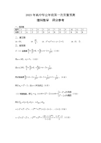 2023郑州高三下学期第一次质量预测（2月）数学（理）PDF版含答案