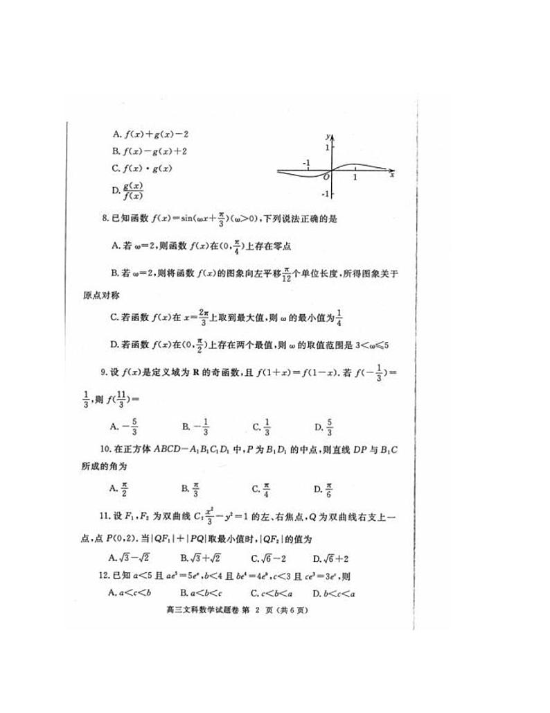 2023郑州高三下学期第一次质量预测（2月）数学（文）PDF版含答案02