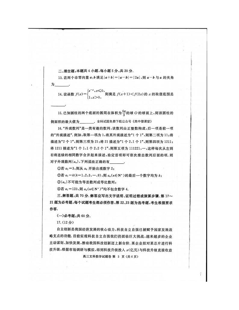 2023郑州高三下学期第一次质量预测（2月）数学（文）PDF版含答案03