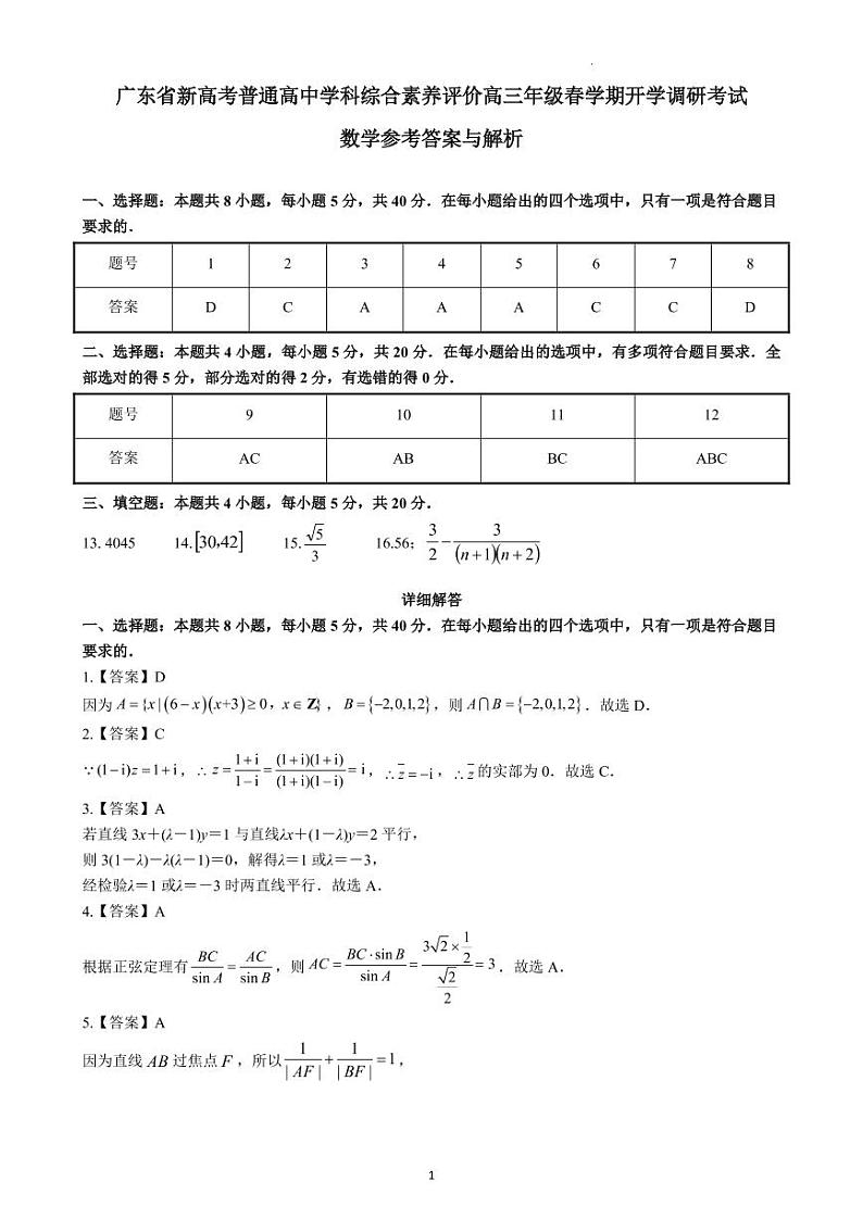 数学答案和解析第1页