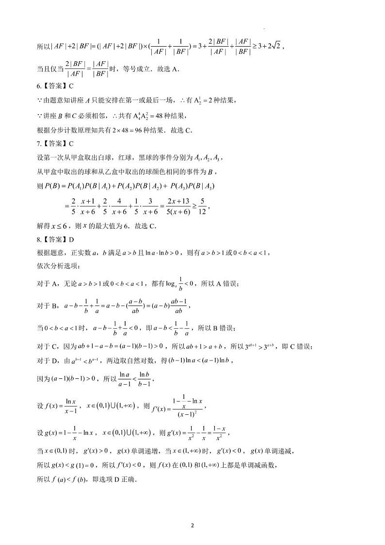 数学答案和解析第2页