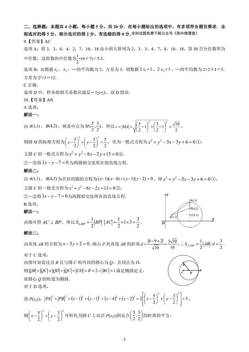 数学答案和解析第3页