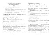 2023广东省新高考普通高中学科综合素养评价高三下学期开学调研考试数学PDF版含解析（可编辑）