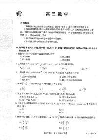 2023广东省高三联考数学试题PDF版含答案