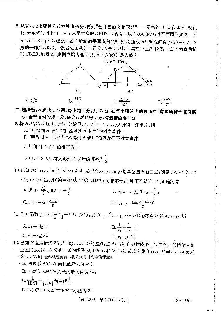 2023广东省高三联考数学试题PDF版含答案02