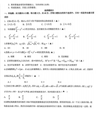 2023浙江省名校协作体高二下学期开学联考试题数学图片版含答案